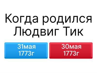 Немецкий романтизм