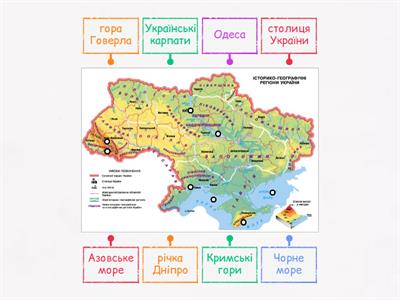 Україна (робота з картою)