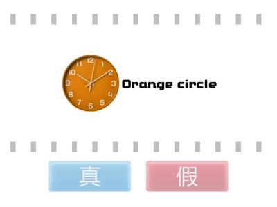 3年級藝術-色彩TorF