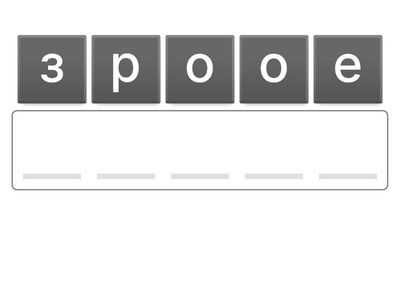 цікаві слова