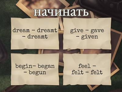 Неправильные глаголы 6 класс