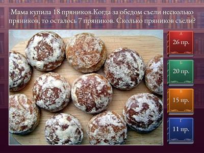 Решение задач, 2 класс