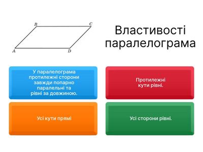 Чотирикутники