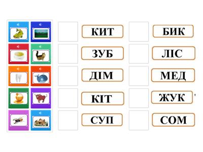 Читання слів три букви
