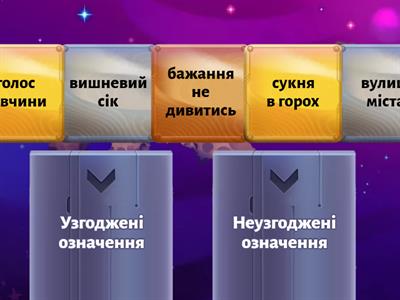 Означення узгоджені та неузгоджені