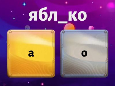 Словарные слова. 2 класс. 2 часть