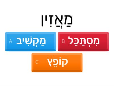 העשרה