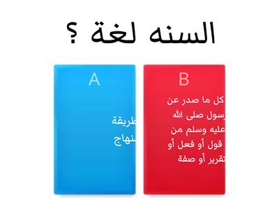  السنة النبوية