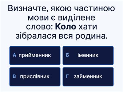 Прийменник