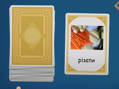 Дієслова готувати