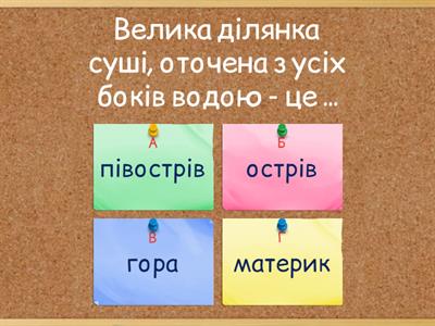 с.82 Материки Землі