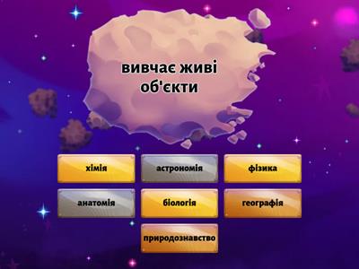 Природознавство