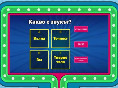 Видове движение и звук