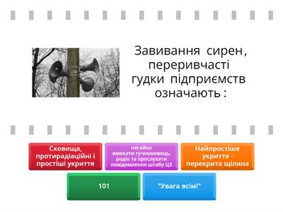 Цивільний захист