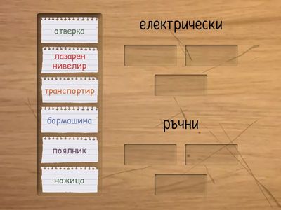 инструменти