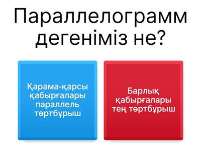 8-сынып геометрия