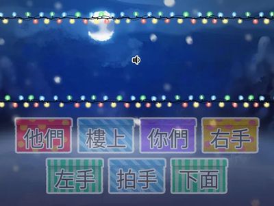 康軒一上L1拍拍手-語詞語音-僅供非營利教學目的使用