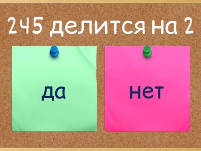 Признаки делимости на 2, 5, 10