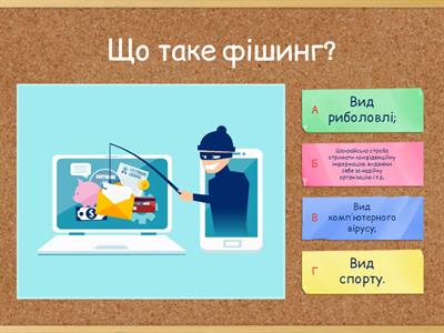 Інформаційна безпека