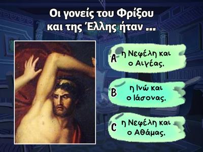 Φρίξος, Έλλη και χρυσόμαλλο δέρας