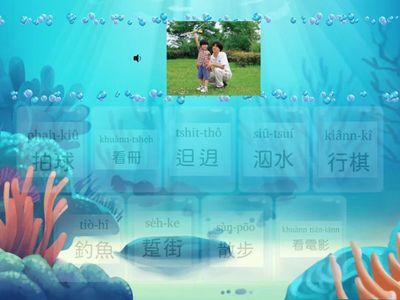 第二冊第五課歇熱  語詞配對