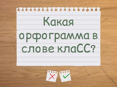 Вспомним 1 класс