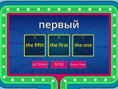 порядковые числительные