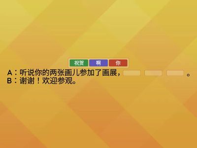 L26 完成对话（用上祝愿、祝贺的话) 