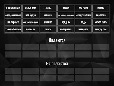 Вводные слова