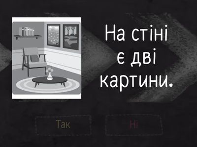 Вдома. Прийменники