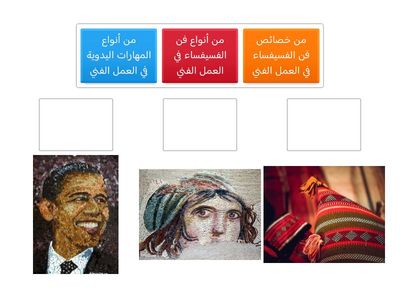  غلق الهدف المعرفي - الفسيفساء 