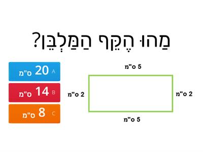 חישוב היקף במצולעים