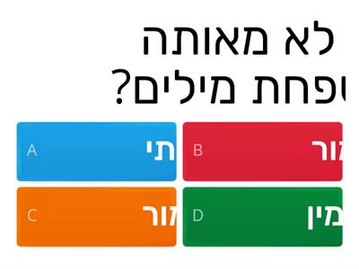 חידון שפה