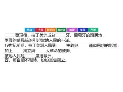 史B6-2-1拉丁美洲的獨立運動填空