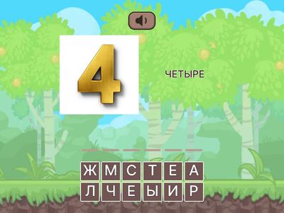 Цифры 1-6 слух и повторение