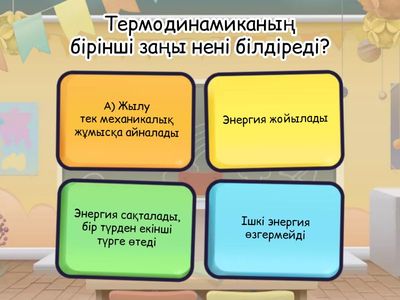 Үй жұмысын тексеру