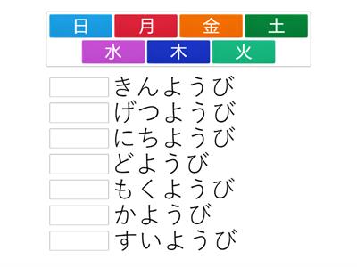 Days of the week Kanji