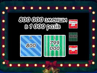 Усний рахунок 4, 5 клас