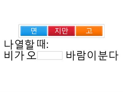 이어진 문장 교과서활동