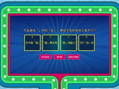 112年四年級國語考古學題(遊戲問答)