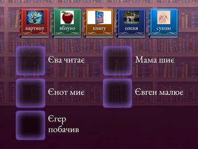  Читання буква Є