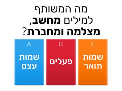 כיתת חצב- תרגול שם עצם ושם תואר