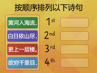 一年级华文~古诗（登鹳雀楼）