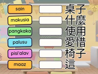 郡群布農語九階1-8單字