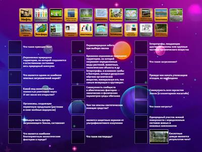  "Мозговой штурм" Экология "АС"