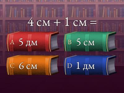 Дії з іменованими числами