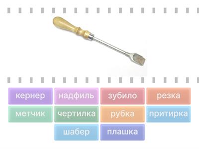 слесарное дело