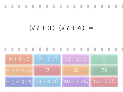 平方根の加減乗除２