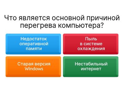 Причины  исправности и неисправности  компьютера