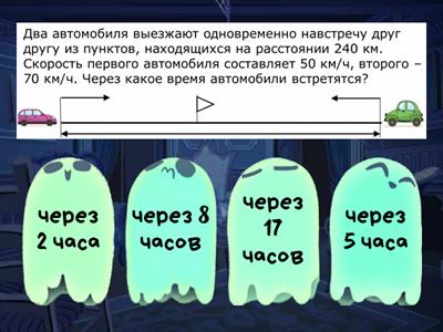 Задачи  на  встречное  движение